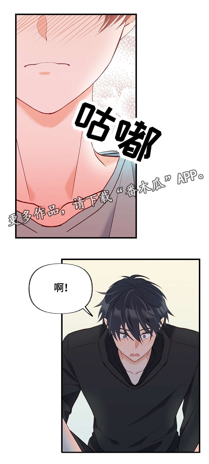 《情感转换》漫画最新章节第33章：有其他人免费下拉式在线观看章节第【17】张图片