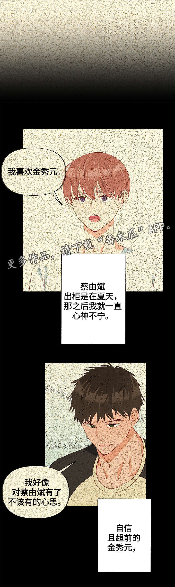 《情感转换》漫画最新章节第34章：情敌相见免费下拉式在线观看章节第【16】张图片