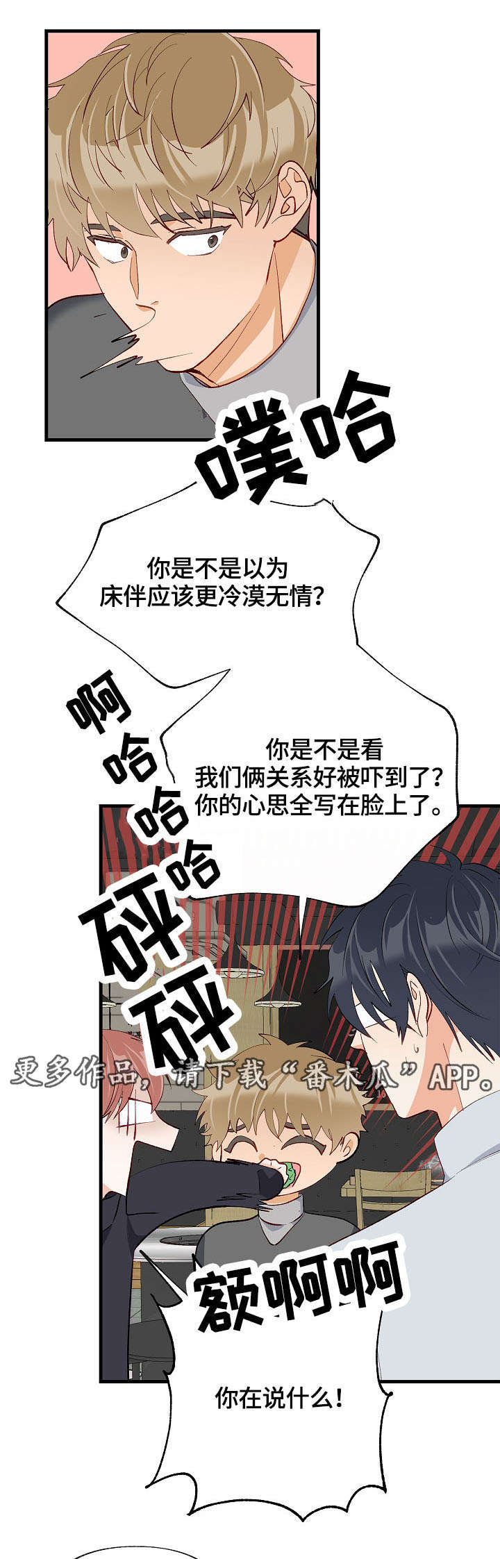 《情感转换》漫画最新章节第34章：情敌相见免费下拉式在线观看章节第【7】张图片