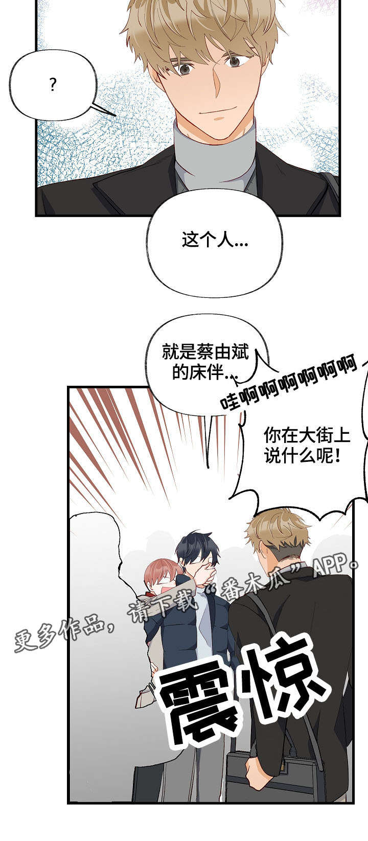 《情感转换》漫画最新章节第34章：情敌相见免费下拉式在线观看章节第【10】张图片