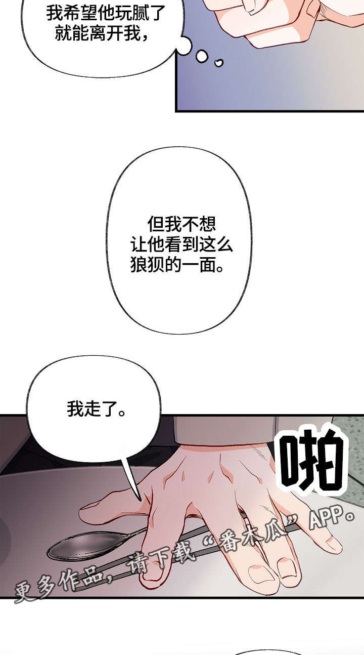 《情感转换》漫画最新章节第34章：情敌相见免费下拉式在线观看章节第【3】张图片