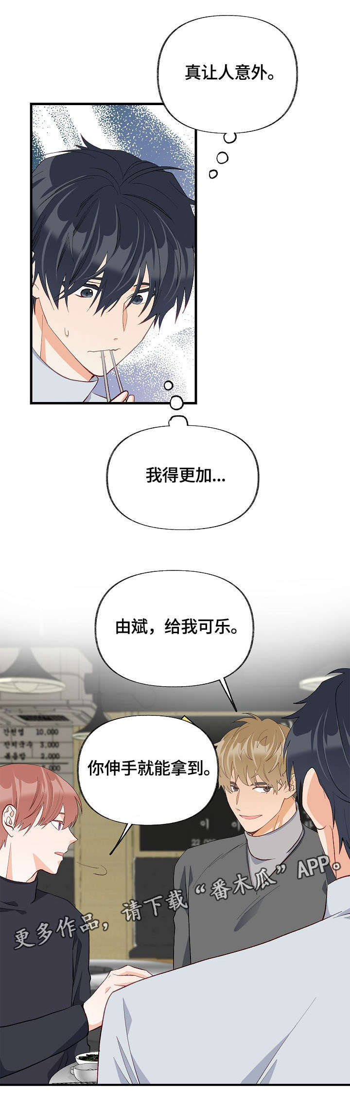 《情感转换》漫画最新章节第34章：情敌相见免费下拉式在线观看章节第【8】张图片