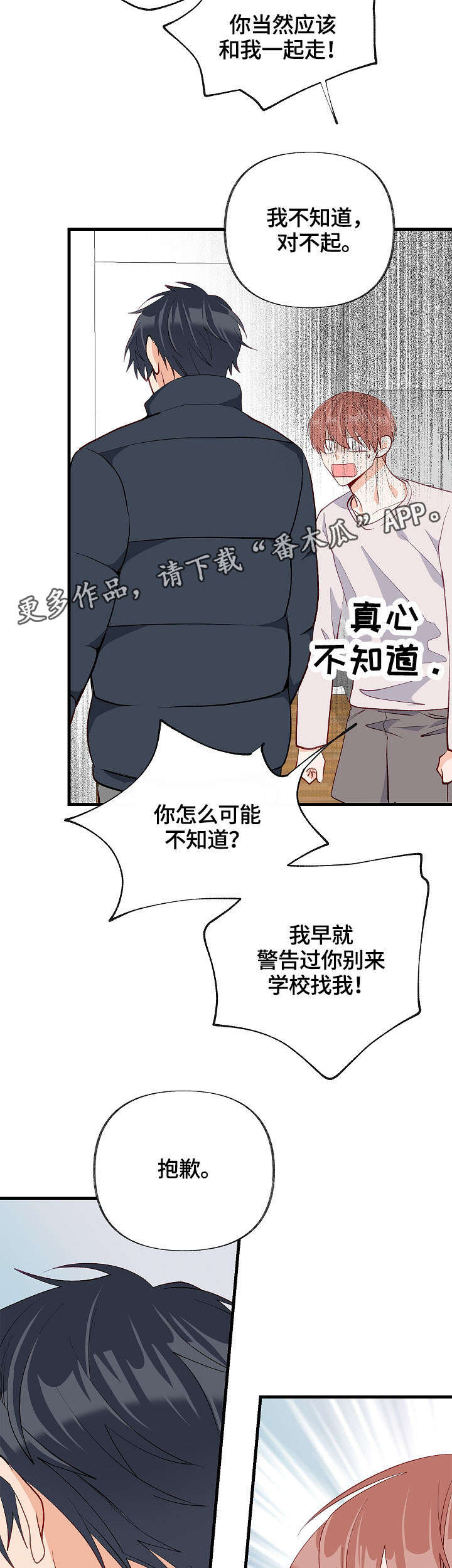 《情感转换》漫画最新章节第35章：想要消失免费下拉式在线观看章节第【9】张图片