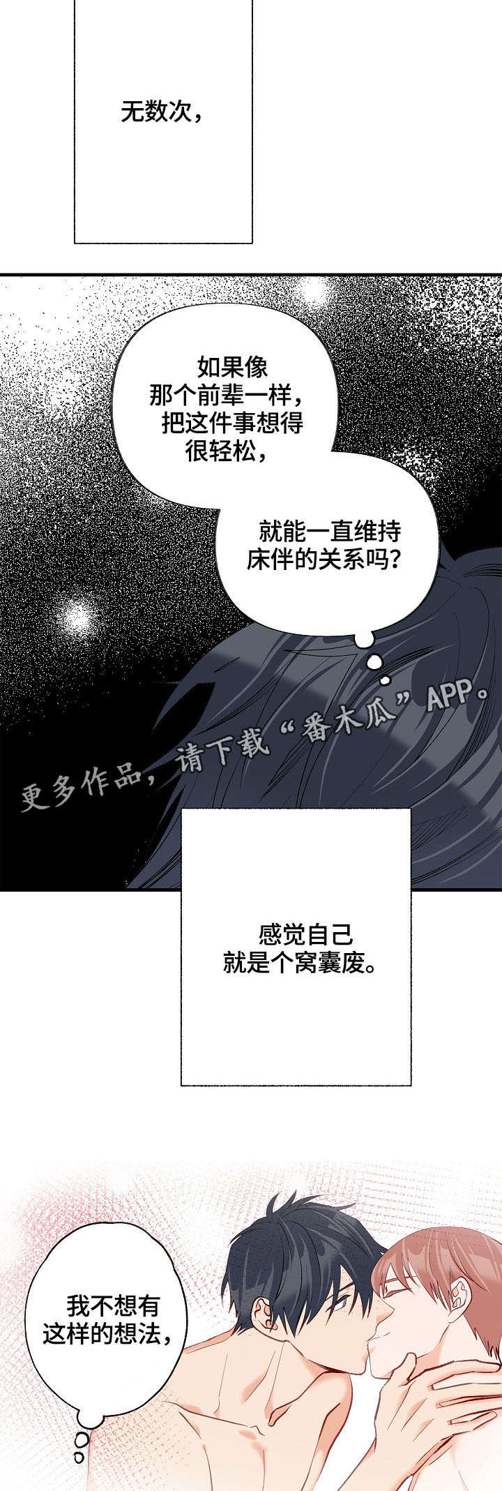 《情感转换》漫画最新章节第35章：想要消失免费下拉式在线观看章节第【4】张图片