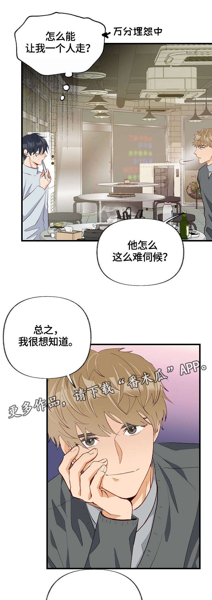 《情感转换》漫画最新章节第35章：想要消失免费下拉式在线观看章节第【21】张图片