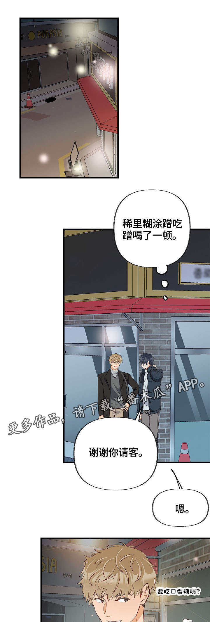 《情感转换》漫画最新章节第35章：想要消失免费下拉式在线观看章节第【15】张图片