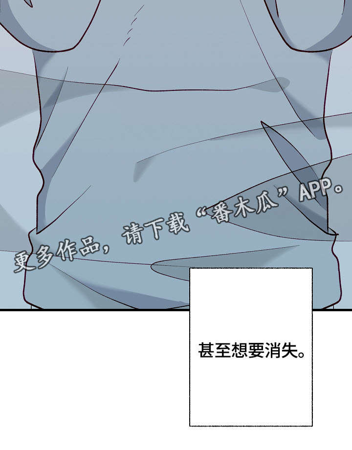 《情感转换》漫画最新章节第35章：想要消失免费下拉式在线观看章节第【1】张图片