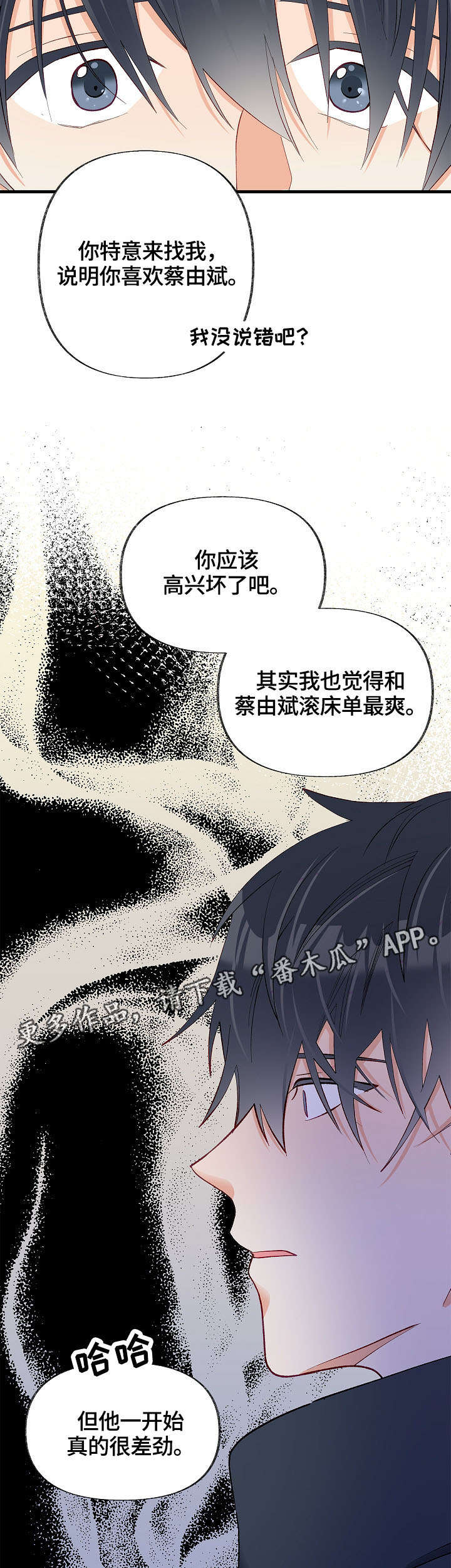 《情感转换》漫画最新章节第35章：想要消失免费下拉式在线观看章节第【13】张图片