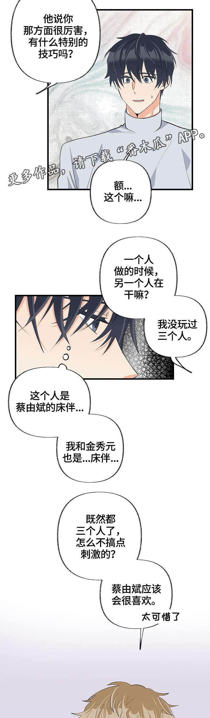 《情感转换》漫画最新章节第35章：想要消失免费下拉式在线观看章节第【19】张图片