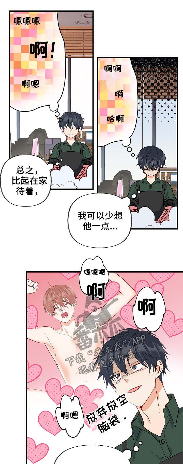 《情感转换》漫画最新章节第36章：放假免费下拉式在线观看章节第【7】张图片