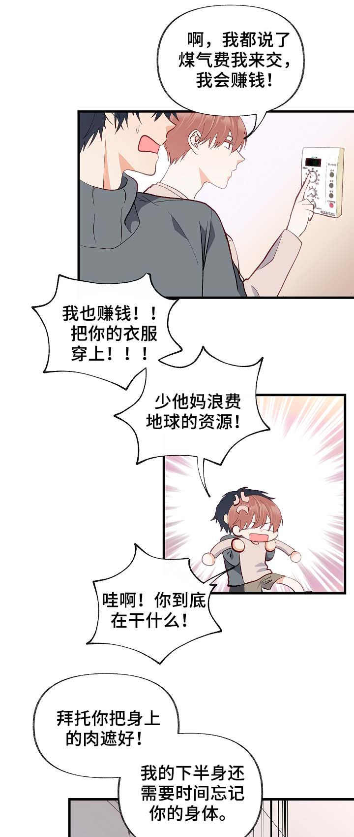 《情感转换》漫画最新章节第36章：放假免费下拉式在线观看章节第【12】张图片