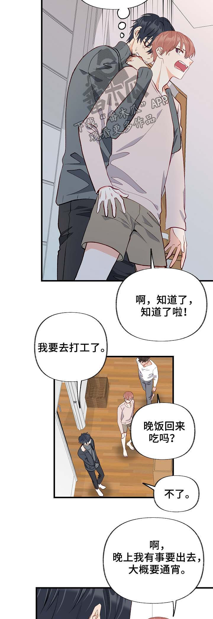 《情感转换》漫画最新章节第36章：放假免费下拉式在线观看章节第【11】张图片