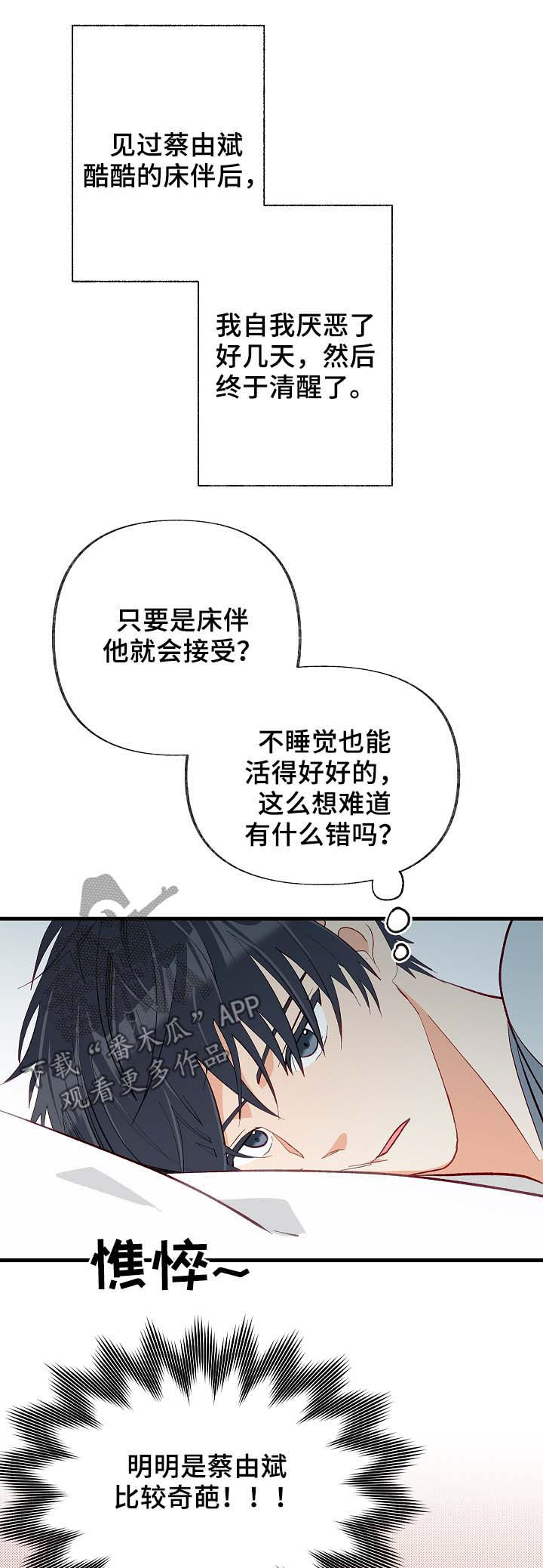 《情感转换》漫画最新章节第36章：放假免费下拉式在线观看章节第【16】张图片