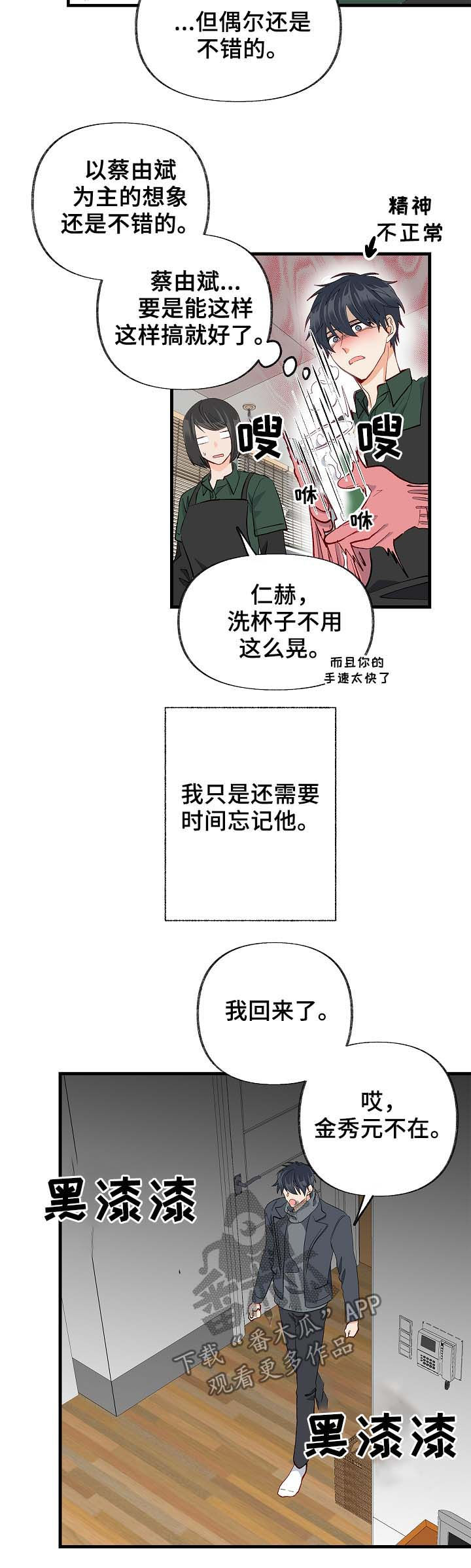 《情感转换》漫画最新章节第36章：放假免费下拉式在线观看章节第【6】张图片