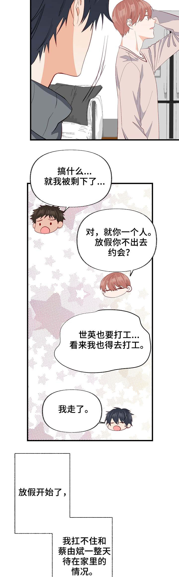 《情感转换》漫画最新章节第36章：放假免费下拉式在线观看章节第【10】张图片