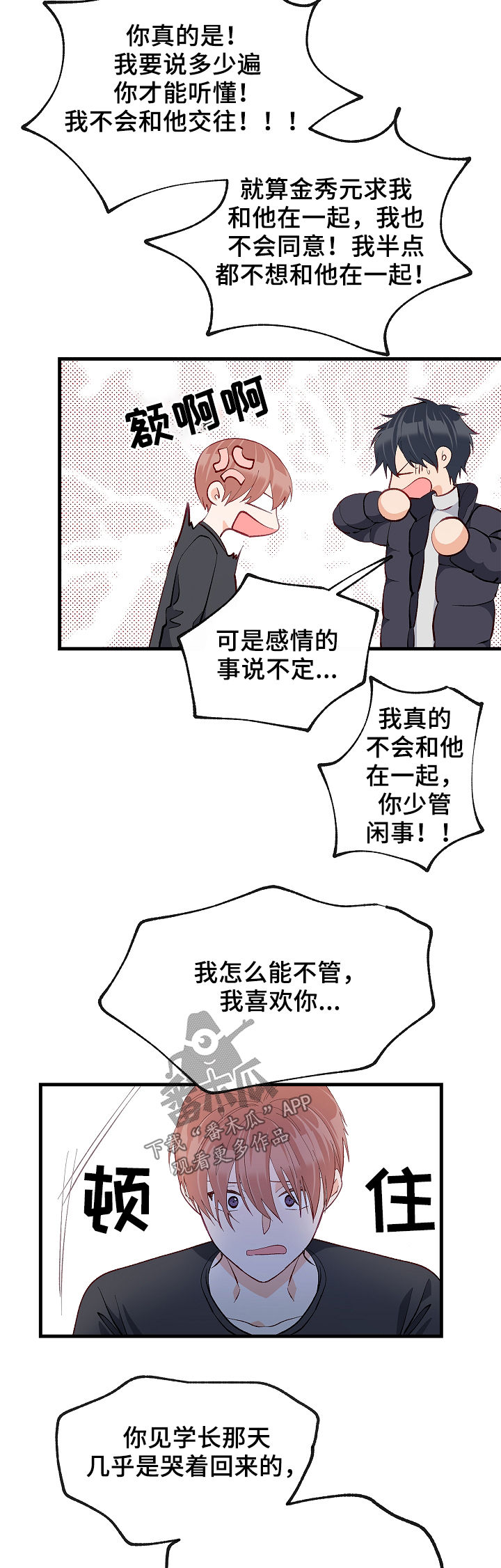 《情感转换》漫画最新章节第37章：悲惨免费下拉式在线观看章节第【7】张图片