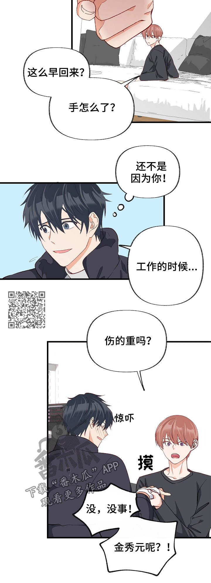 《情感转换》漫画最新章节第37章：悲惨免费下拉式在线观看章节第【9】张图片