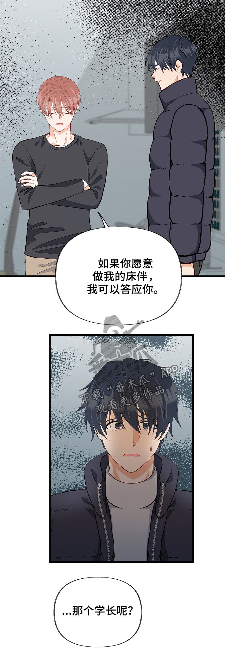 《情感转换》漫画最新章节第37章：悲惨免费下拉式在线观看章节第【4】张图片