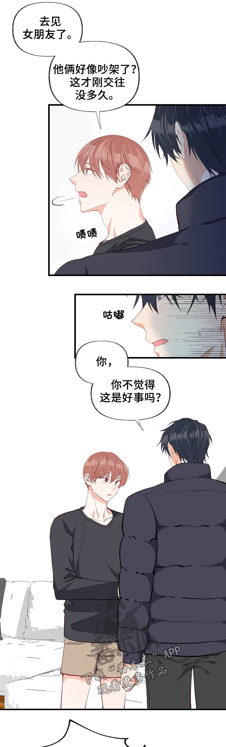 《情感转换》漫画最新章节第37章：悲惨免费下拉式在线观看章节第【8】张图片