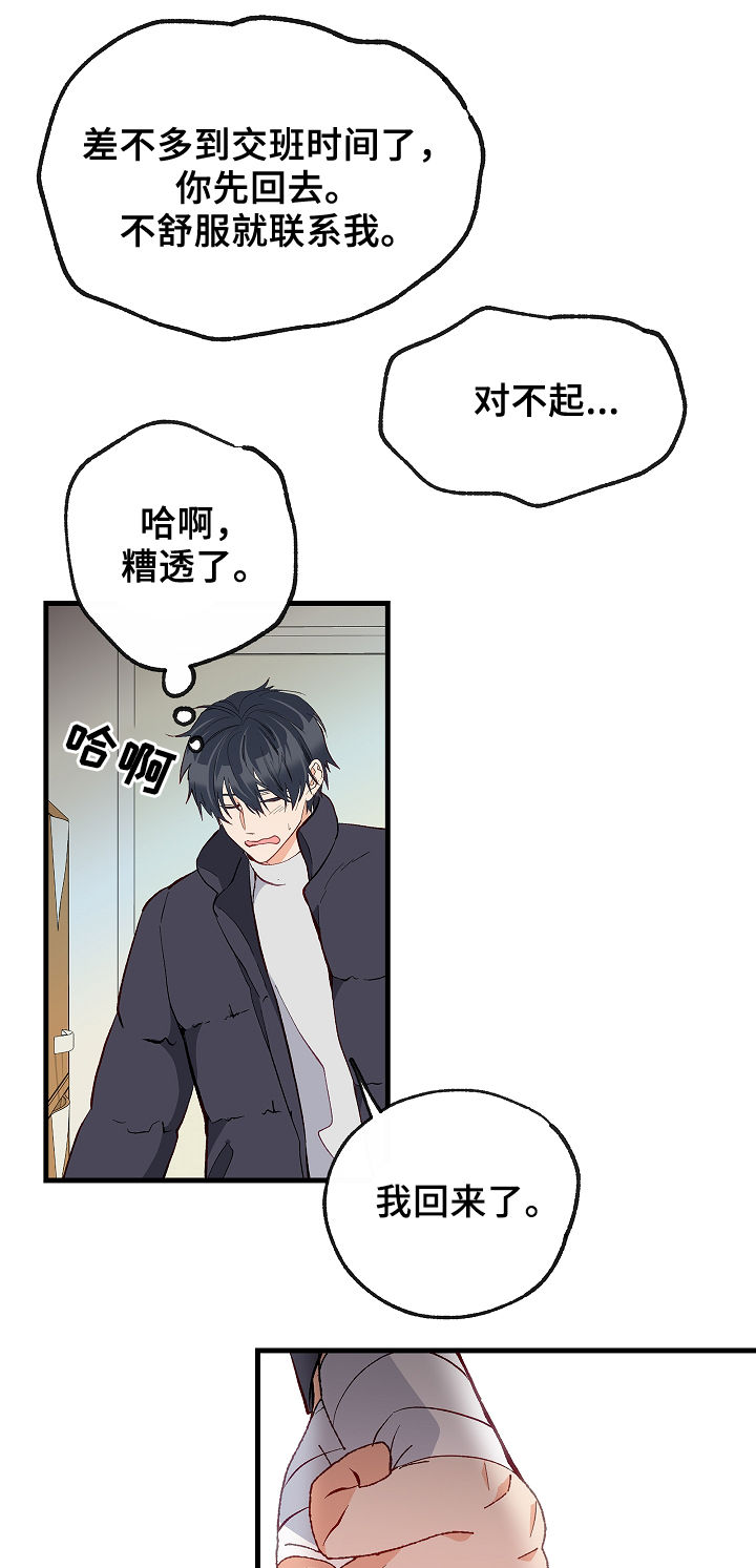 《情感转换》漫画最新章节第37章：悲惨免费下拉式在线观看章节第【10】张图片