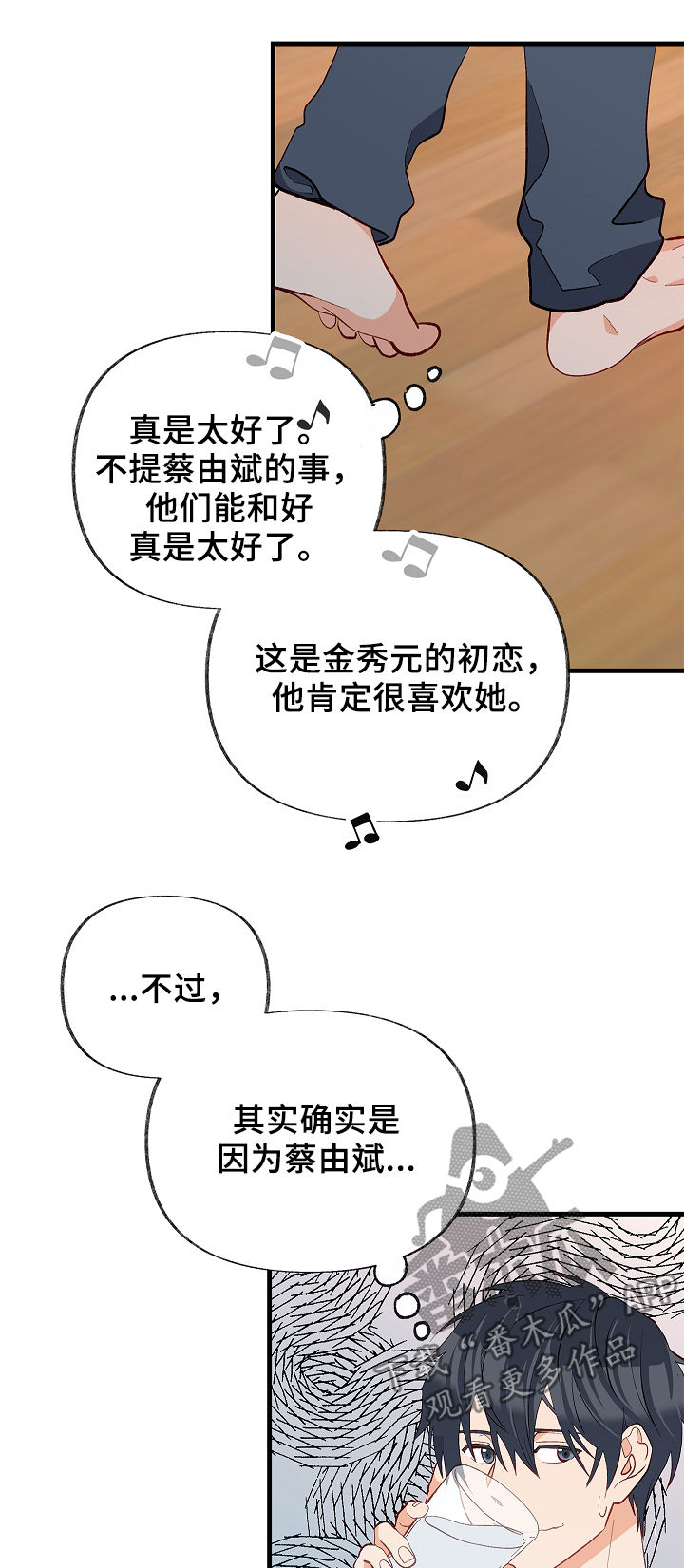 《情感转换》漫画最新章节第39章：别哭了免费下拉式在线观看章节第【5】张图片