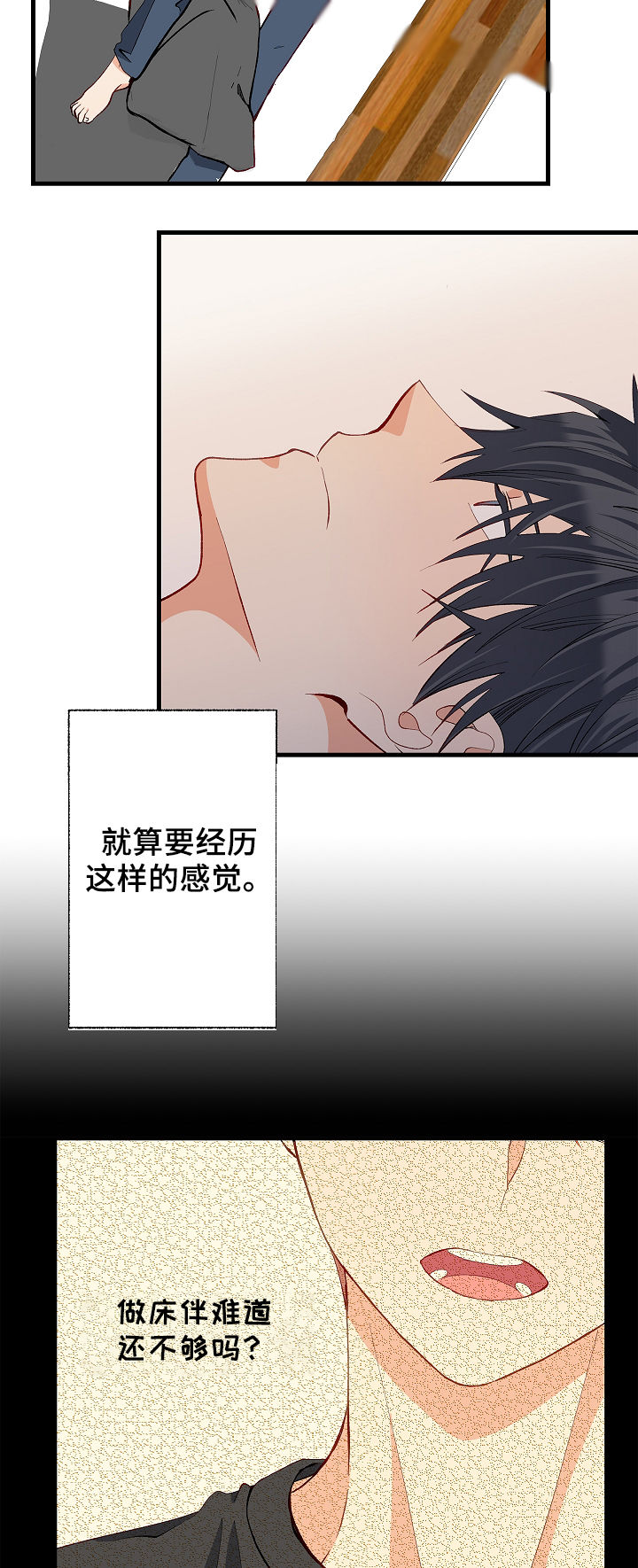 《情感转换》漫画最新章节第39章：别哭了免费下拉式在线观看章节第【10】张图片