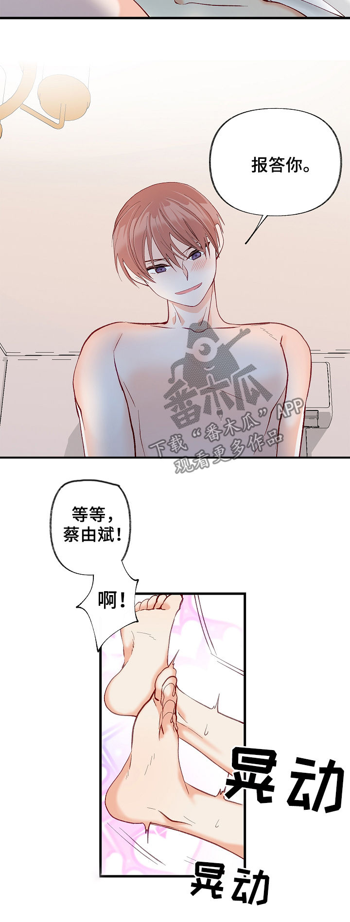 《情感转换》漫画最新章节第39章：别哭了免费下拉式在线观看章节第【17】张图片