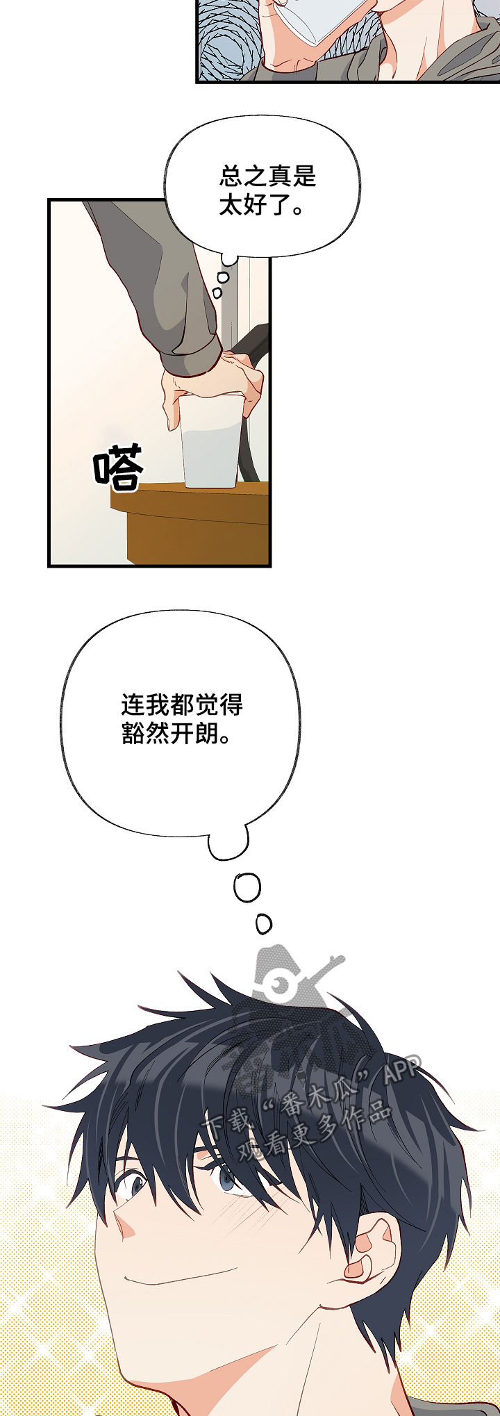 《情感转换》漫画最新章节第39章：别哭了免费下拉式在线观看章节第【4】张图片