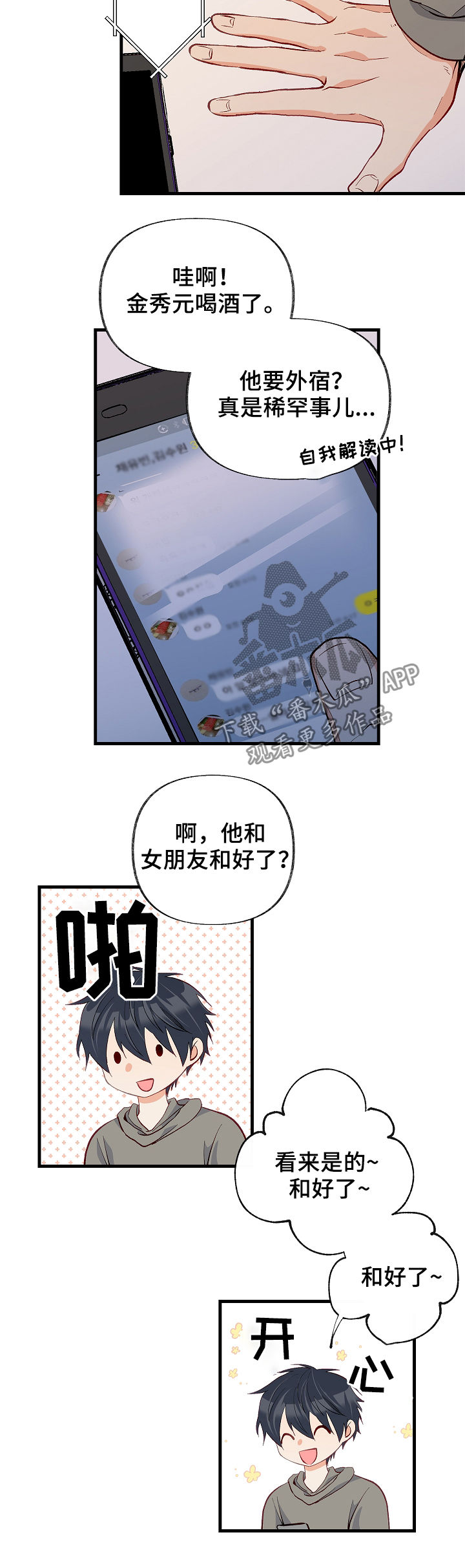 《情感转换》漫画最新章节第39章：别哭了免费下拉式在线观看章节第【6】张图片