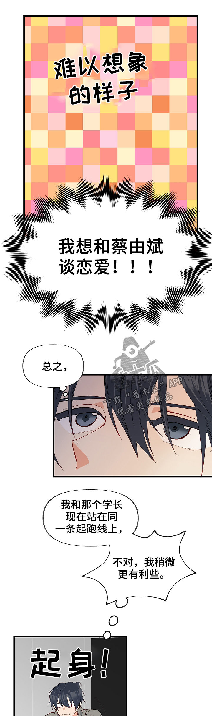 《情感转换》漫画最新章节第39章：别哭了免费下拉式在线观看章节第【8】张图片