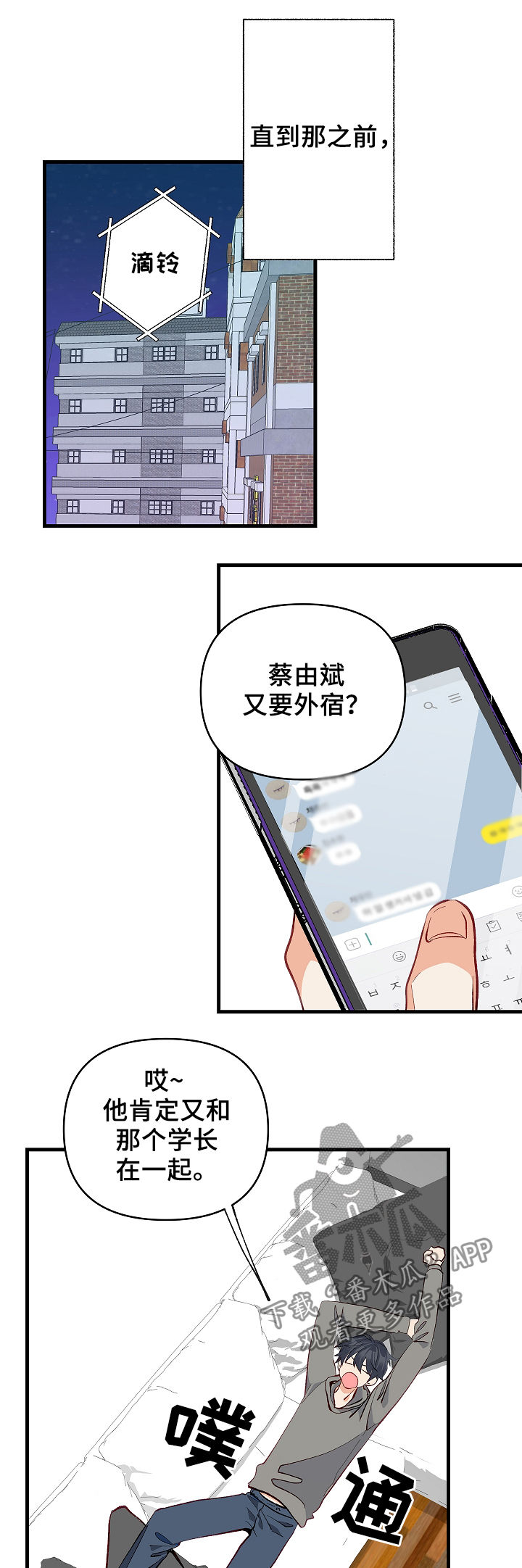 《情感转换》漫画最新章节第39章：别哭了免费下拉式在线观看章节第【11】张图片