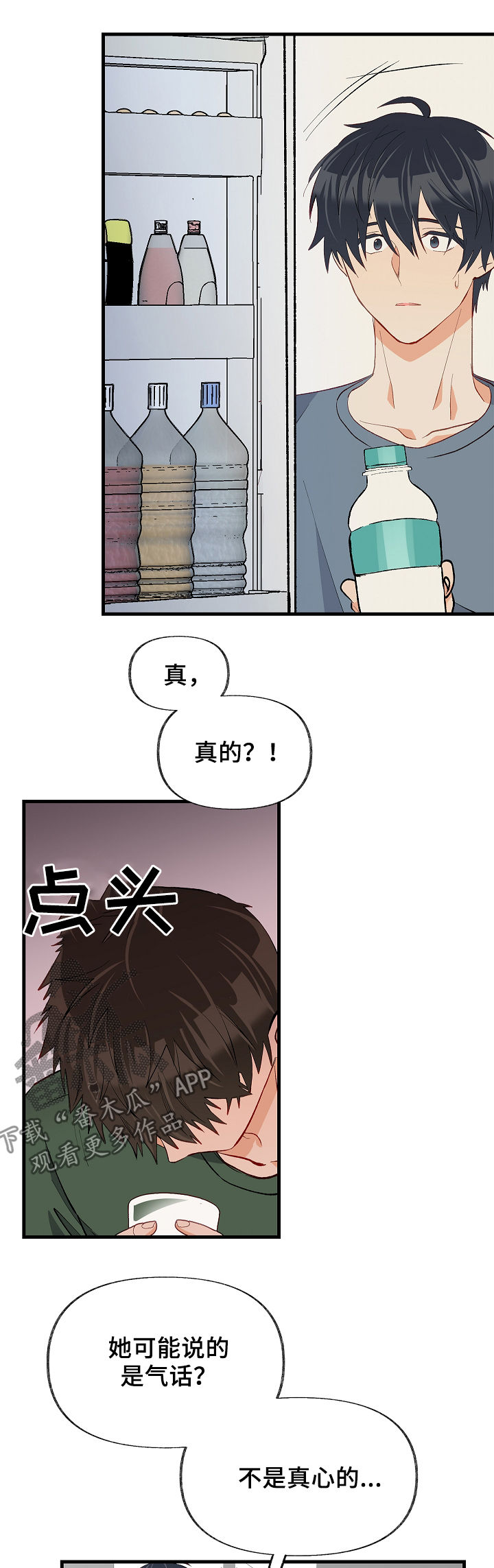 《情感转换》漫画最新章节第41章：厌倦了免费下拉式在线观看章节第【16】张图片