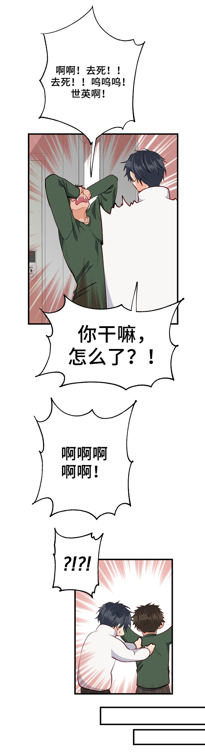 《情感转换》漫画最新章节第41章：厌倦了免费下拉式在线观看章节第【18】张图片