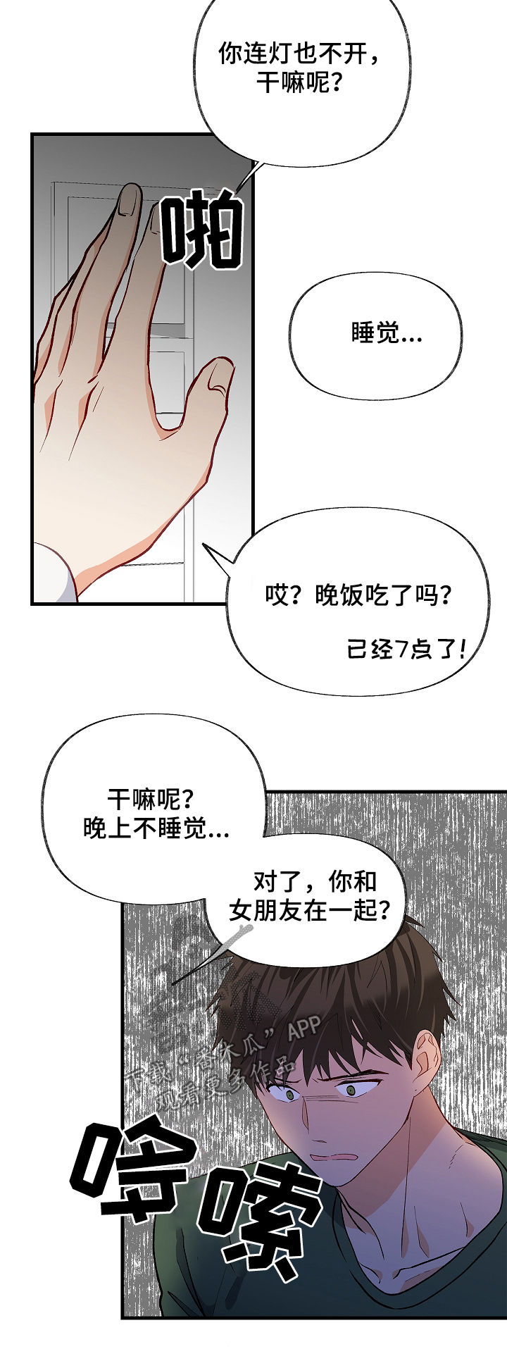 《情感转换》漫画最新章节第41章：厌倦了免费下拉式在线观看章节第【19】张图片