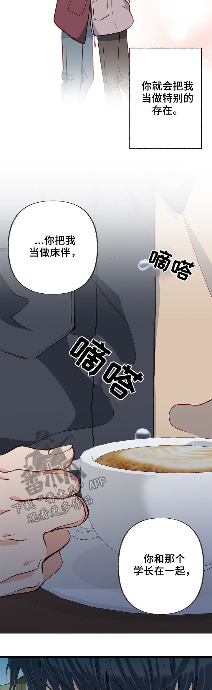 《情感转换》漫画最新章节第41章：厌倦了免费下拉式在线观看章节第【6】张图片