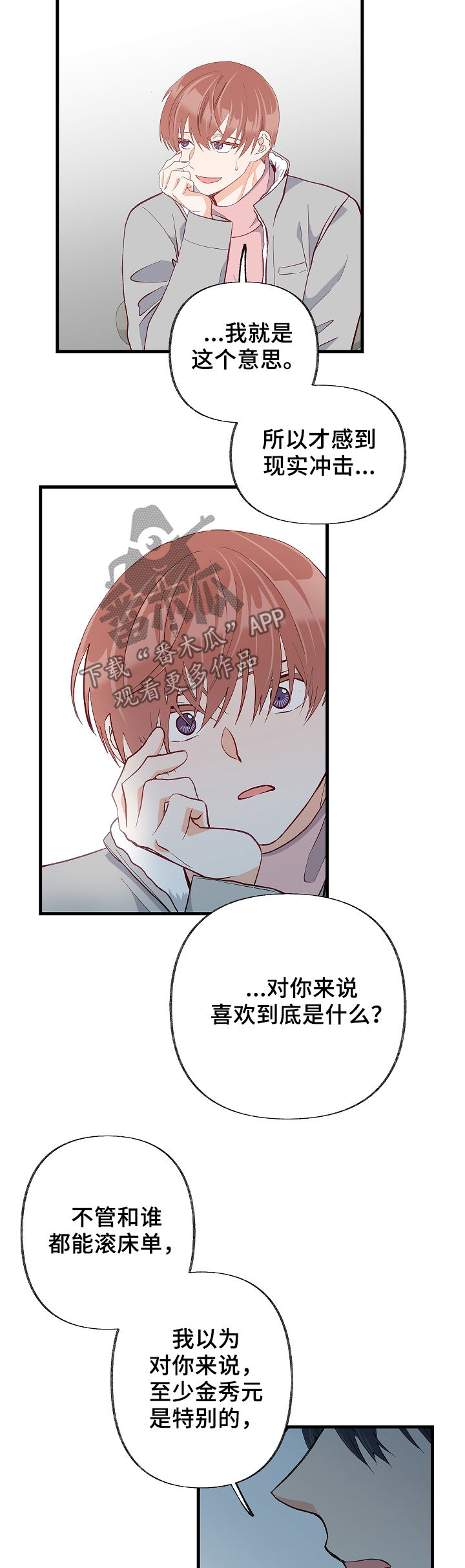 《情感转换》漫画最新章节第41章：厌倦了免费下拉式在线观看章节第【8】张图片