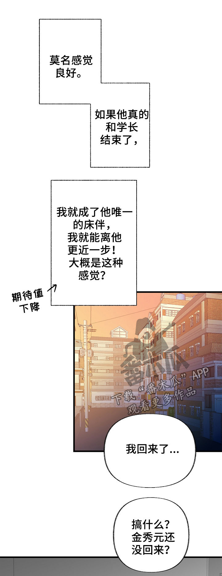 《情感转换》漫画最新章节第41章：厌倦了免费下拉式在线观看章节第【21】张图片