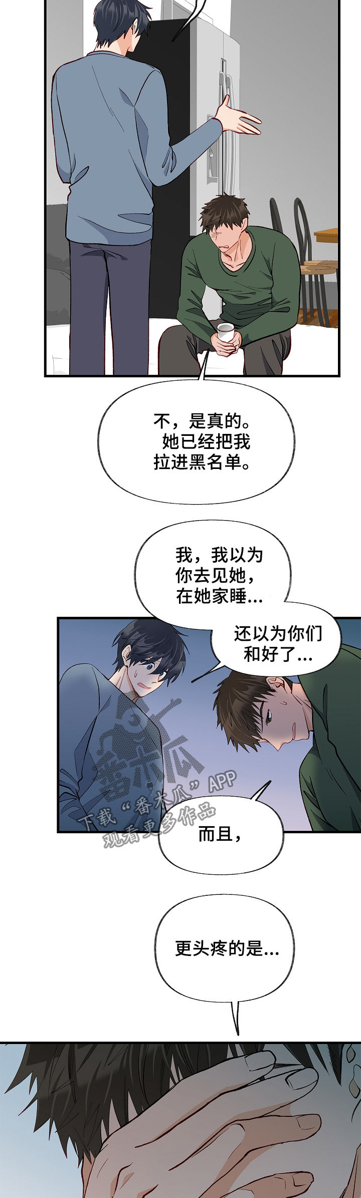 《情感转换》漫画最新章节第41章：厌倦了免费下拉式在线观看章节第【15】张图片