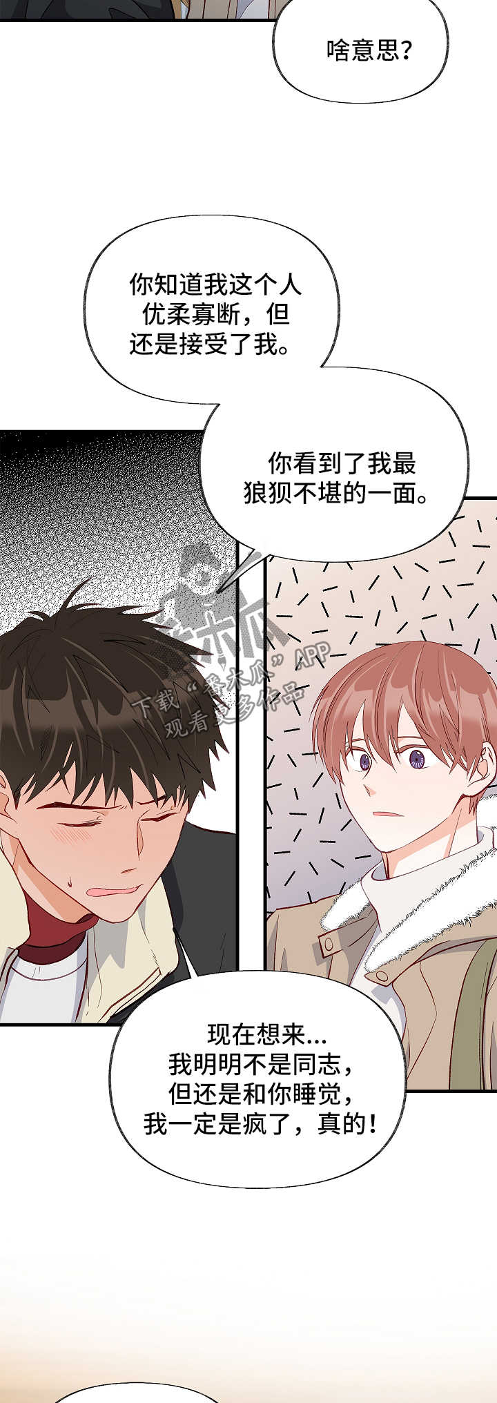 《情感转换》漫画最新章节第42章：对不起免费下拉式在线观看章节第【3】张图片