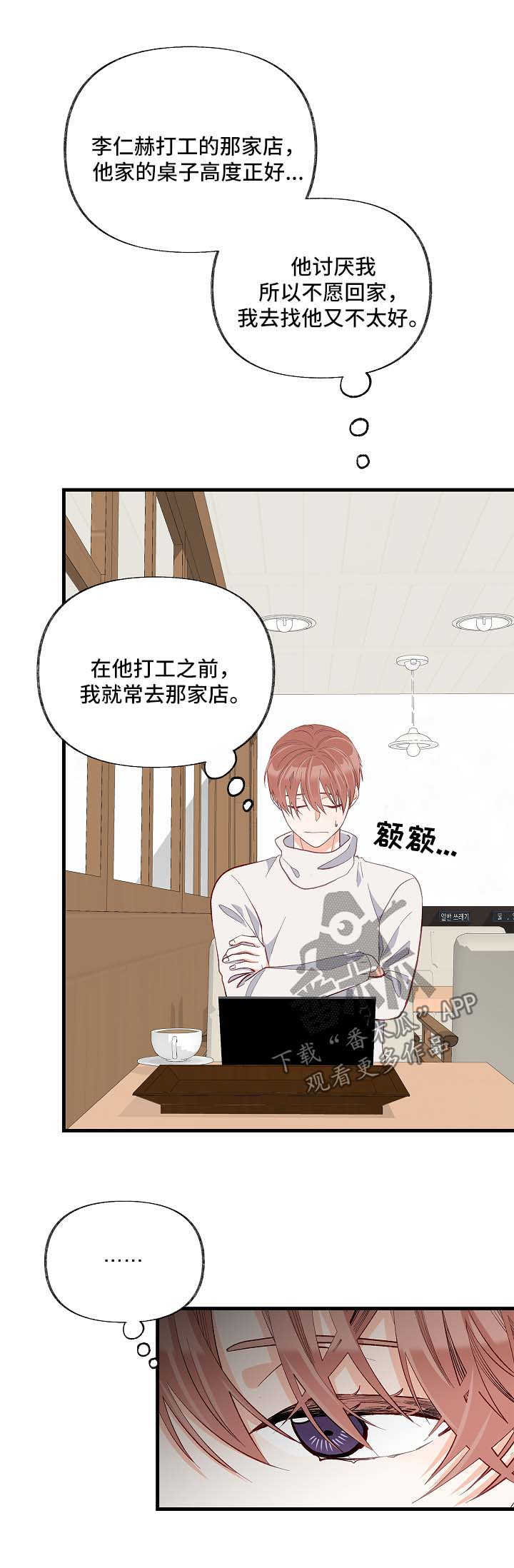 《情感转换》漫画最新章节第42章：对不起免费下拉式在线观看章节第【14】张图片