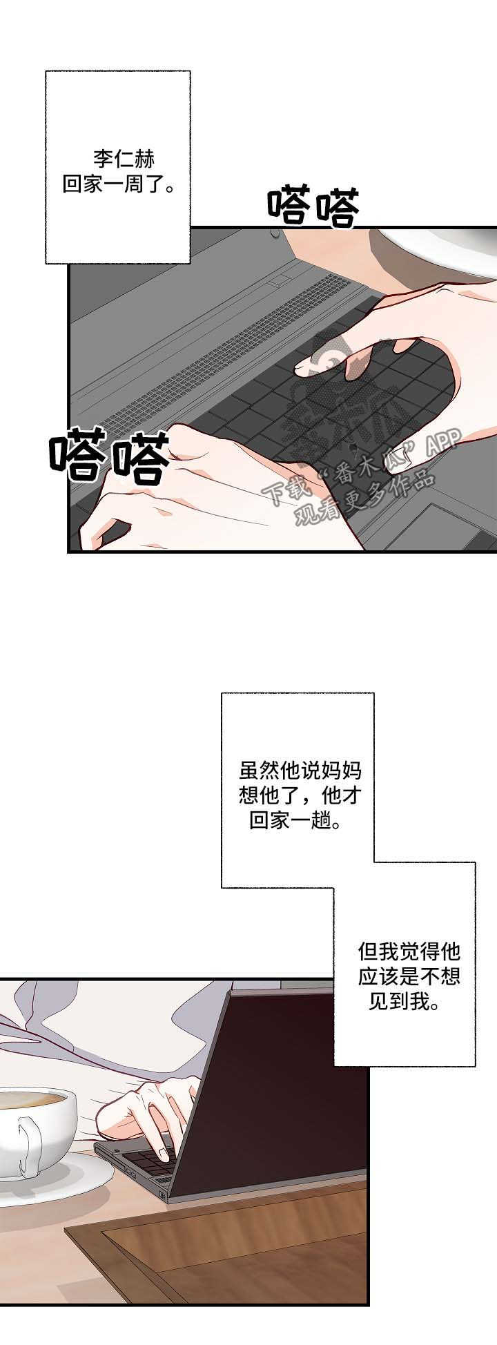 《情感转换》漫画最新章节第42章：对不起免费下拉式在线观看章节第【16】张图片