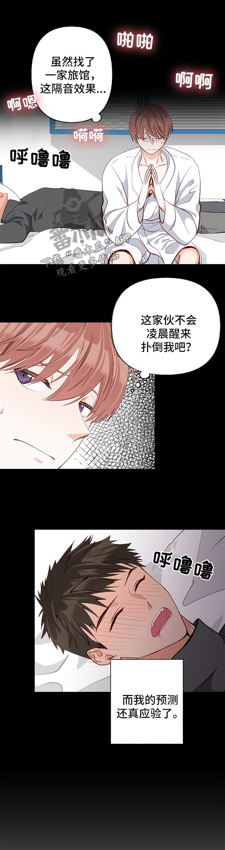 《情感转换》漫画最新章节第42章：对不起免费下拉式在线观看章节第【5】张图片