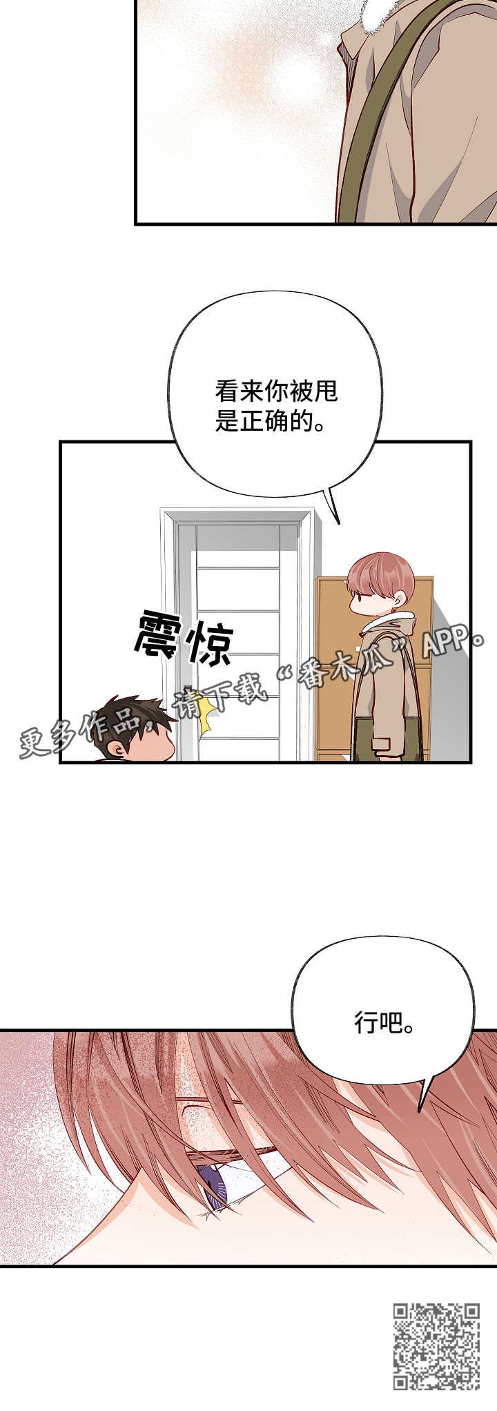 《情感转换》漫画最新章节第42章：对不起免费下拉式在线观看章节第【1】张图片