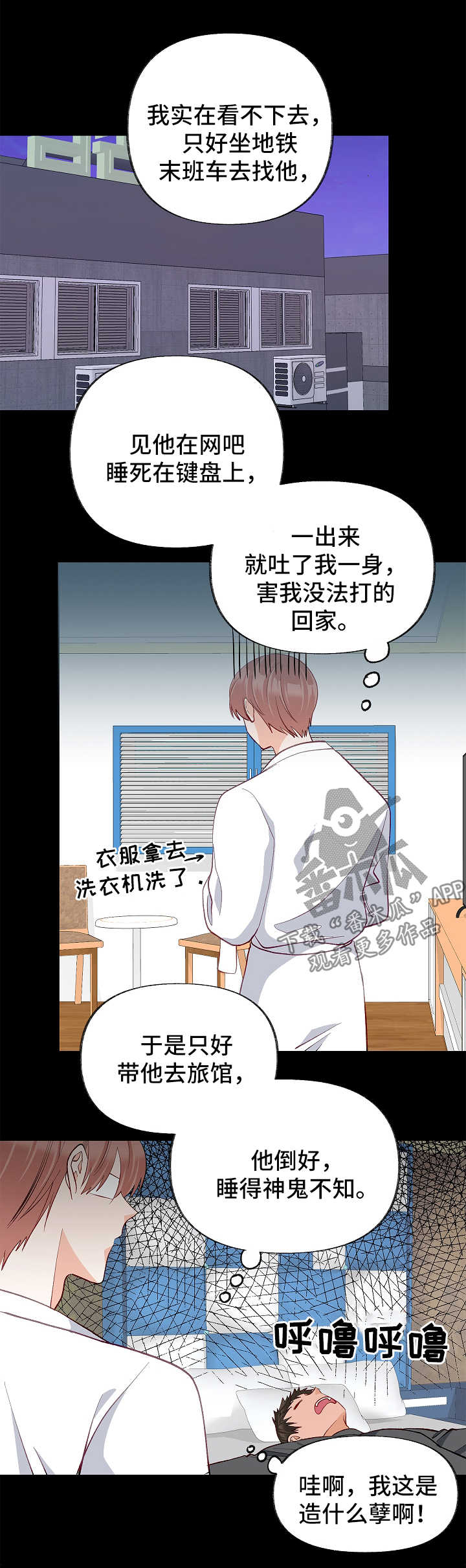 《情感转换》漫画最新章节第42章：对不起免费下拉式在线观看章节第【7】张图片