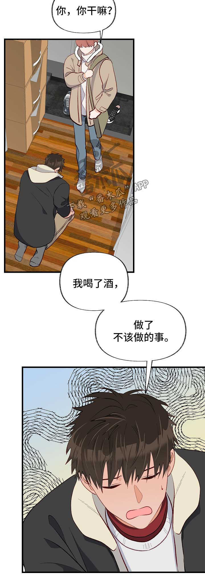 《情感转换》漫画最新章节第42章：对不起免费下拉式在线观看章节第【10】张图片