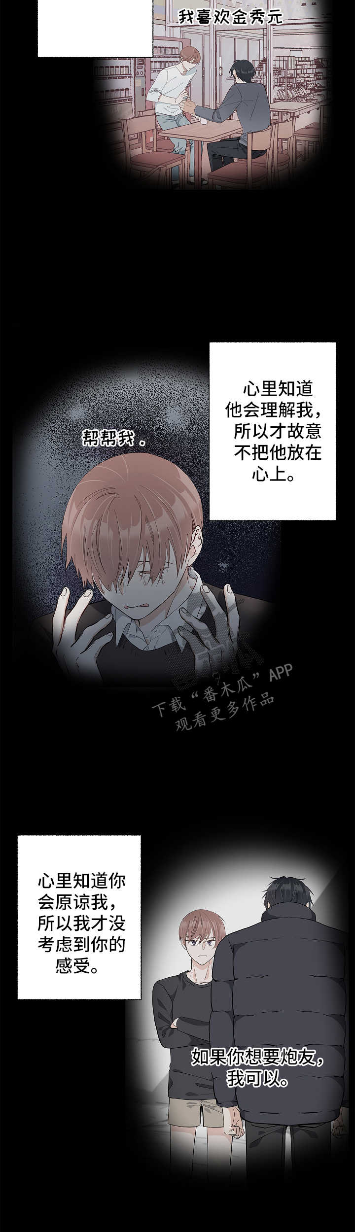 《情感转换》漫画最新章节第43章：被排除在外免费下拉式在线观看章节第【14】张图片