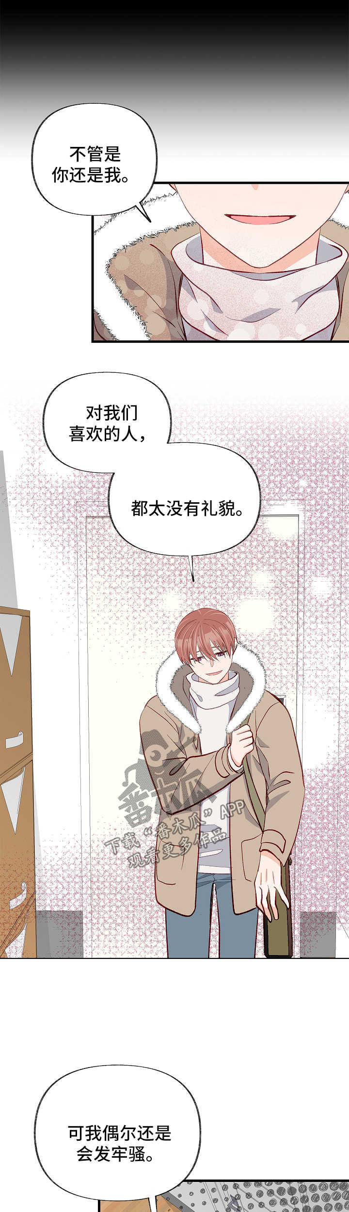 《情感转换》漫画最新章节第43章：被排除在外免费下拉式在线观看章节第【13】张图片