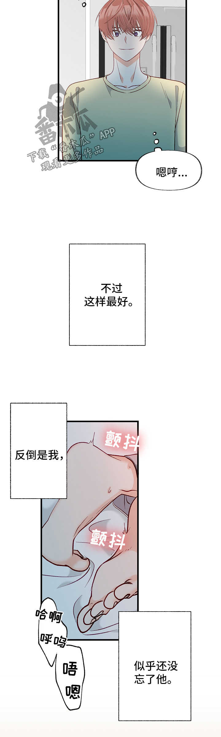 《情感转换》漫画最新章节第43章：被排除在外免费下拉式在线观看章节第【5】张图片