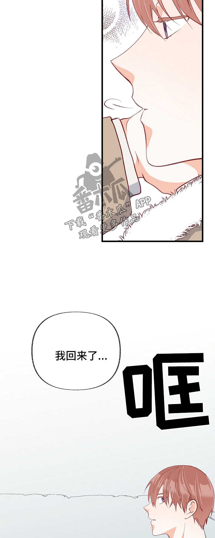 《情感转换》漫画最新章节第43章：被排除在外免费下拉式在线观看章节第【10】张图片