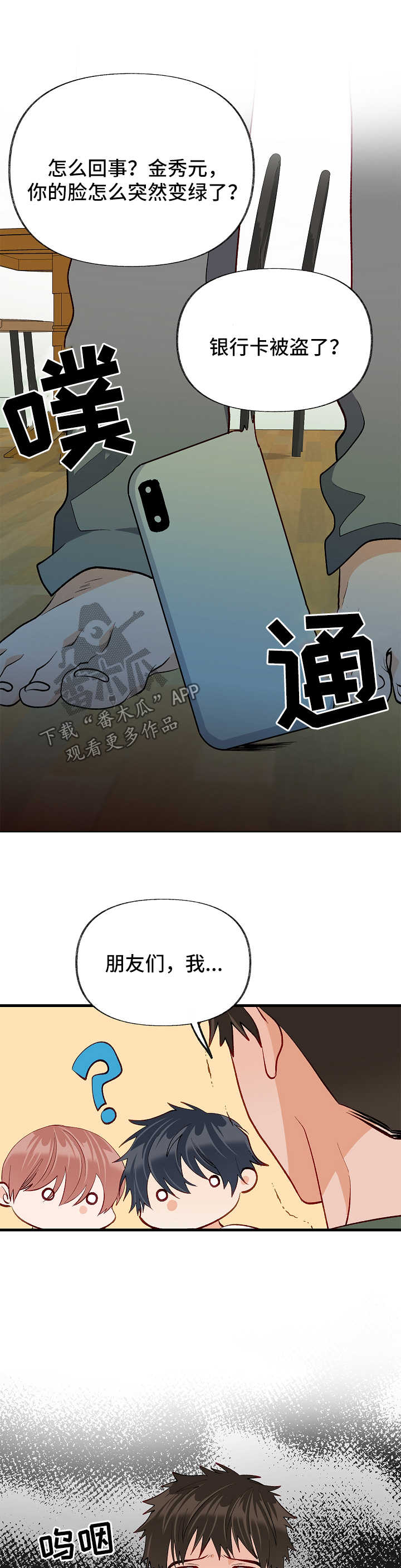 《情感转换》漫画最新章节第44章：到此为止免费下拉式在线观看章节第【5】张图片